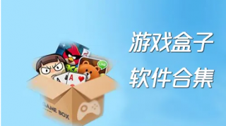 0元玩手游盒子 免费传奇游戏盒子有哪些 0氪金的传奇游戏盒子排行