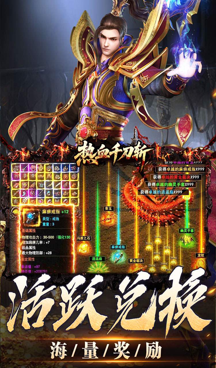 热血千刀斩（零氪送赞爆充）截图3