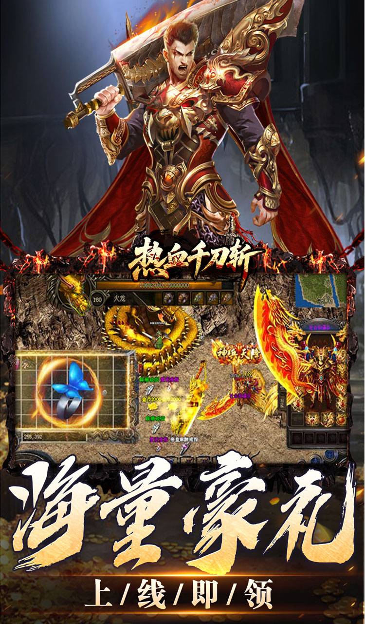 热血千刀斩（零氪送赞爆充）截图5