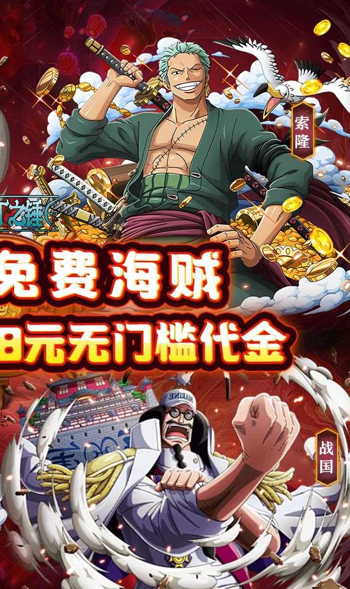 奥丁之锤（免费海贼0.05折）（海贼王）截图2
