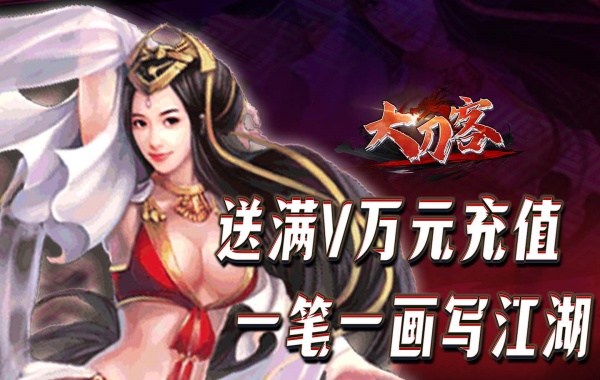 大刀客(0.1折一统江湖) 大刀客(0.1折一统江湖)