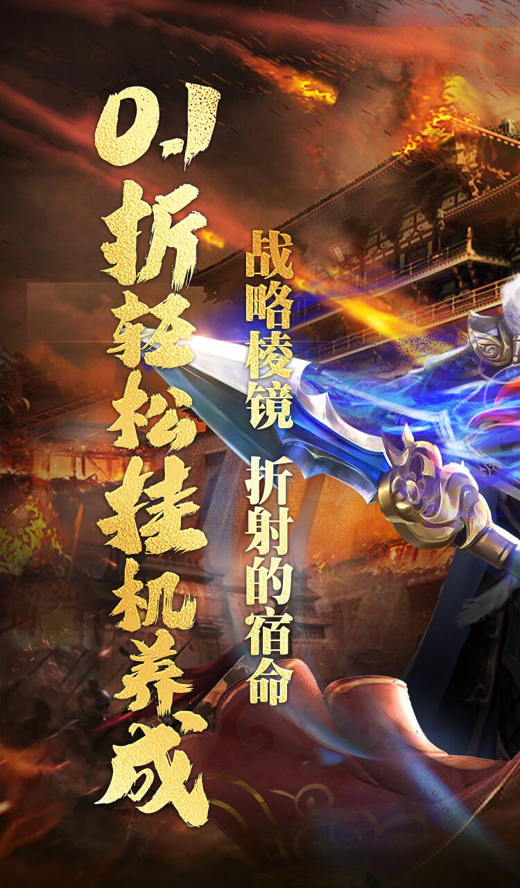 萌星物语（0.1折将伐八荒）截图1