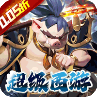 魔狩战纪(西游0.05折福利万充)