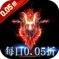天天奔跑打怪兽（至尊买断0.05折）