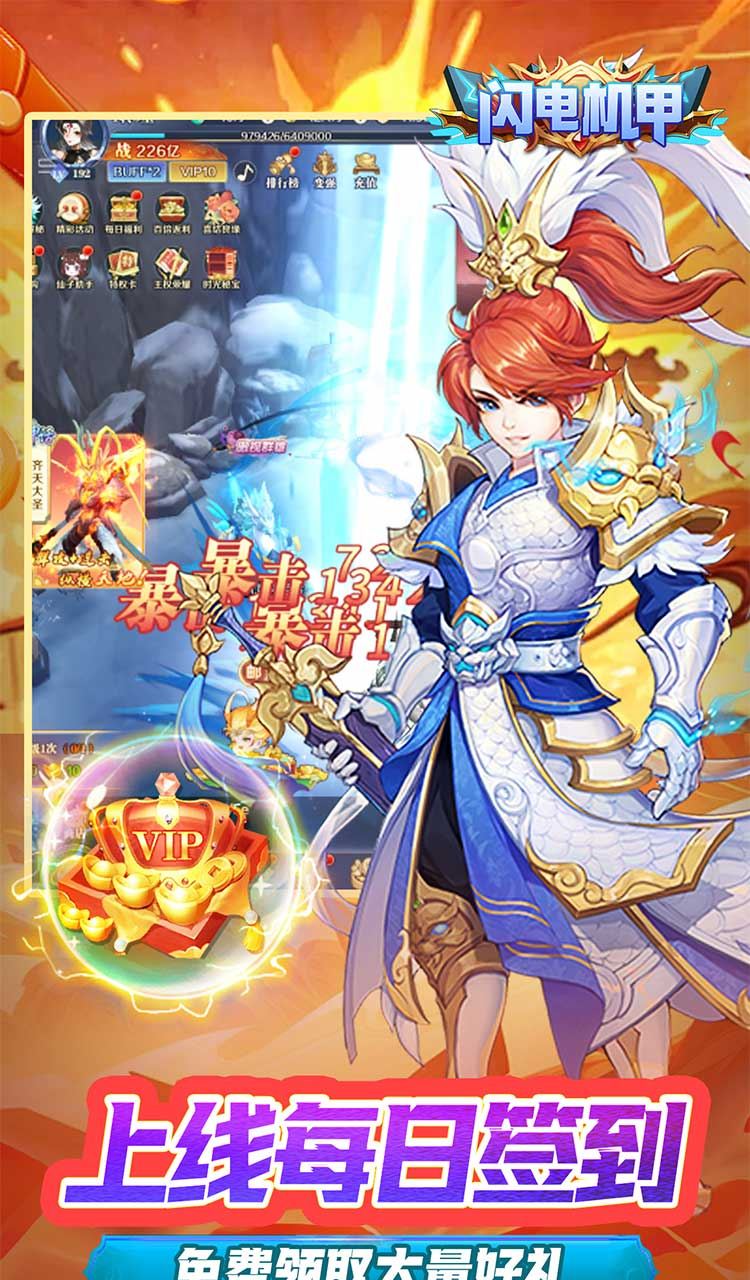 闪电机甲（飞凰之志0.05折）截图3