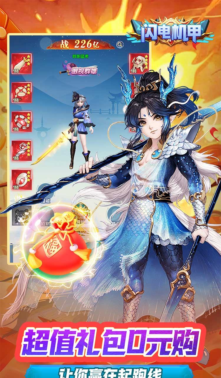 闪电机甲（飞凰之志0.05折）截图5