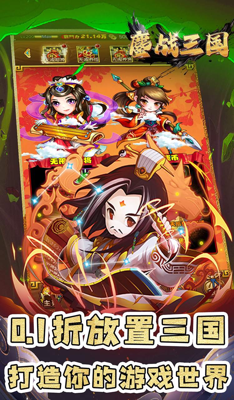 鏖战三国（0.1折名将无双）截图5