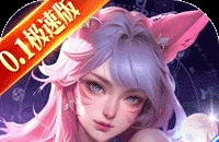太吾纪元（0.1折极速版）