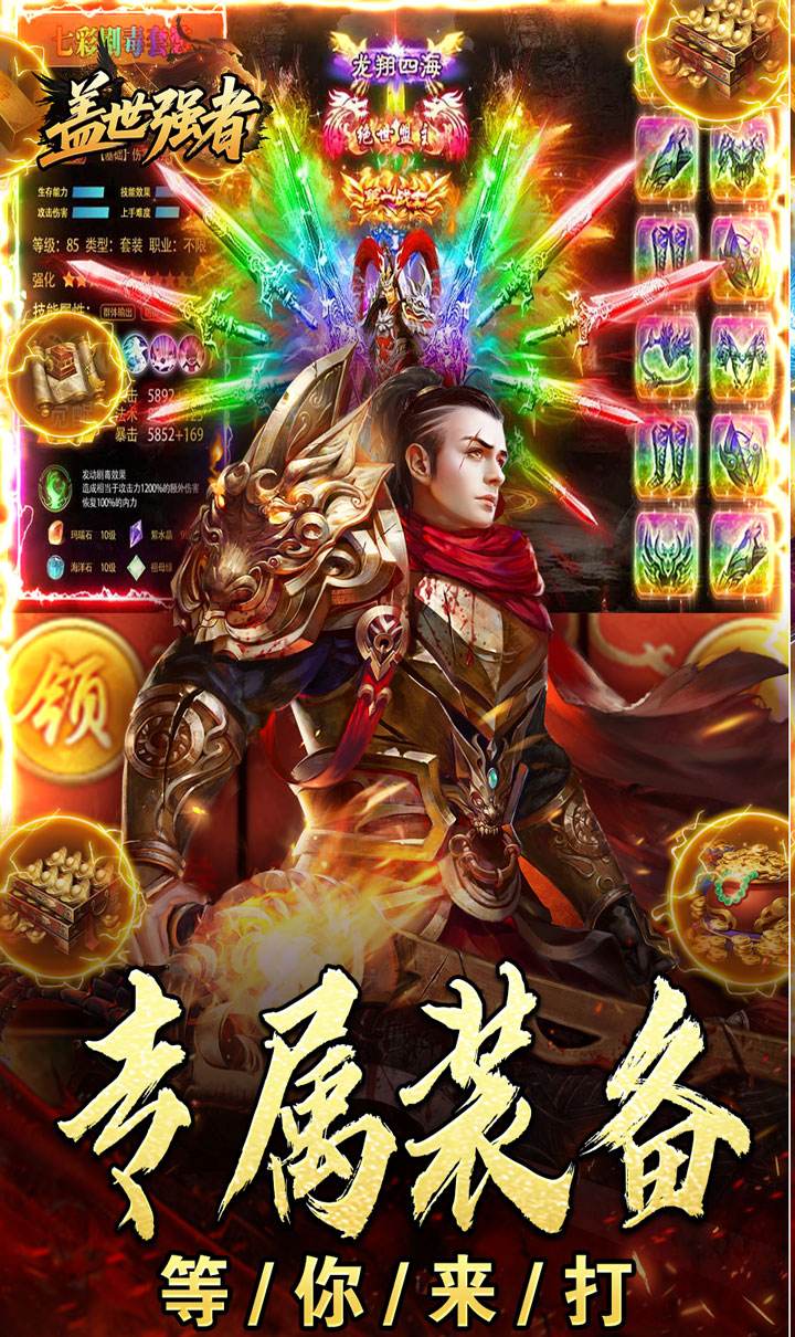 盖世强者（天佑打金沉默）截图3