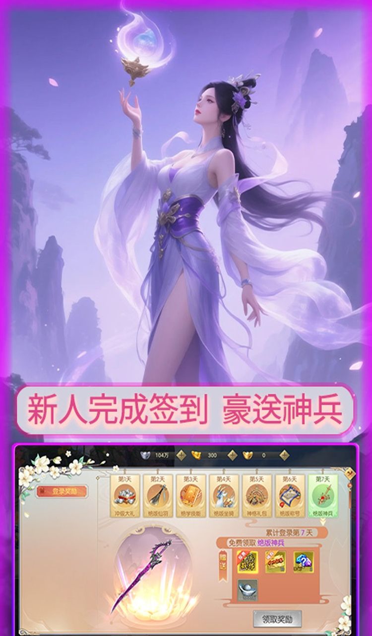 大武当之剑（0.1折仙路送仙魂）截图5